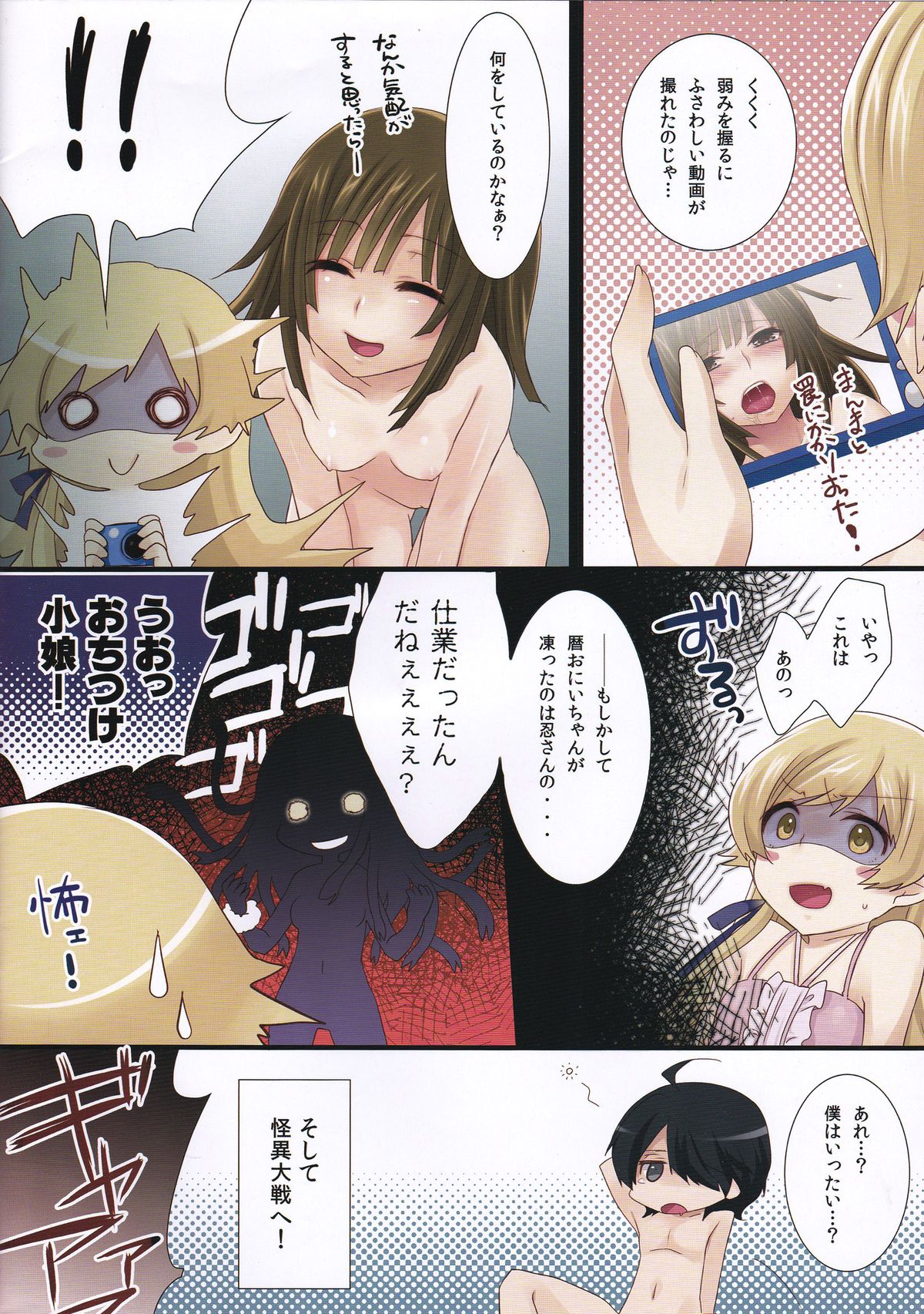 Nadeko Kairo - Page 14