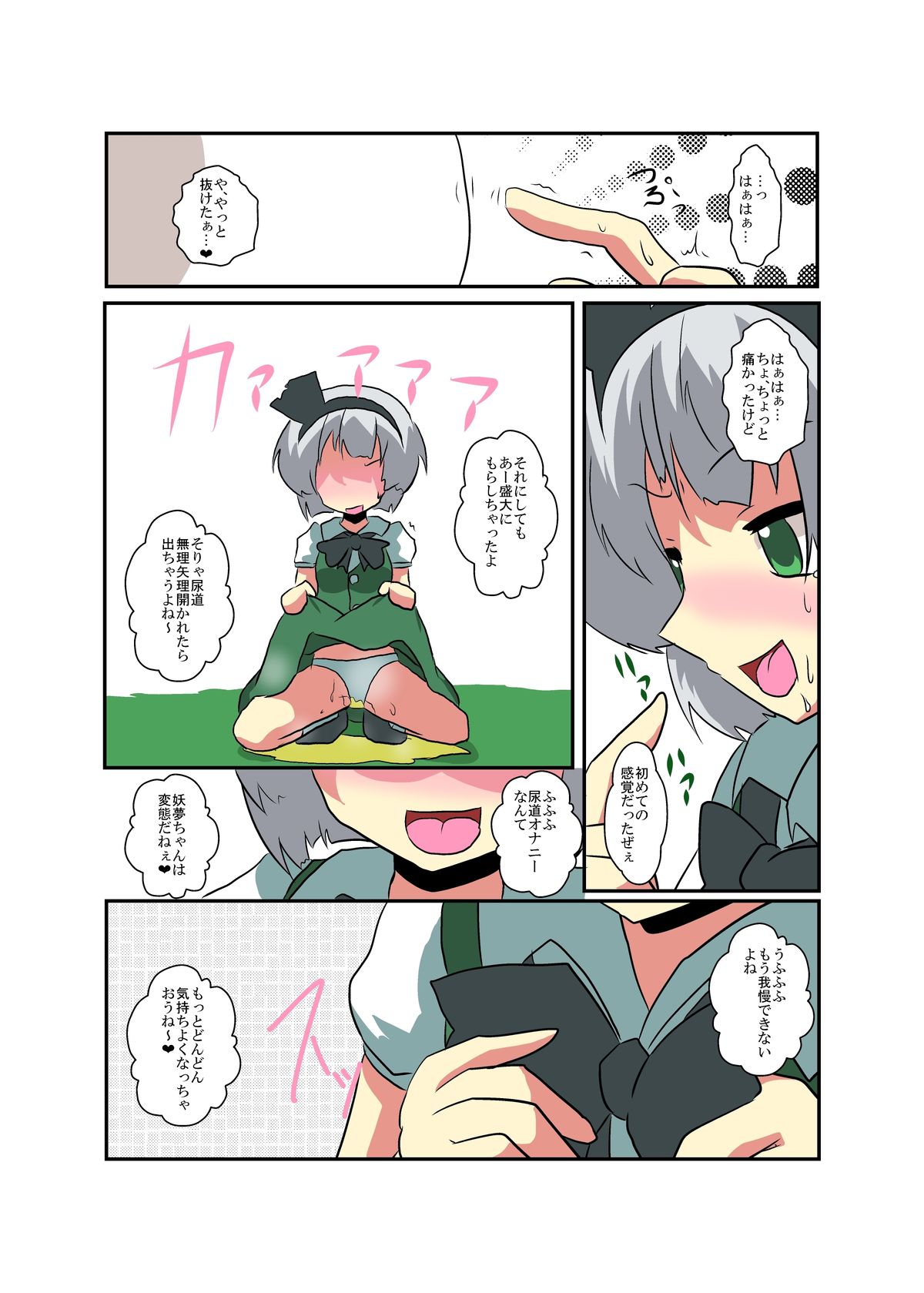 Touhou TS monogatari - Page 11