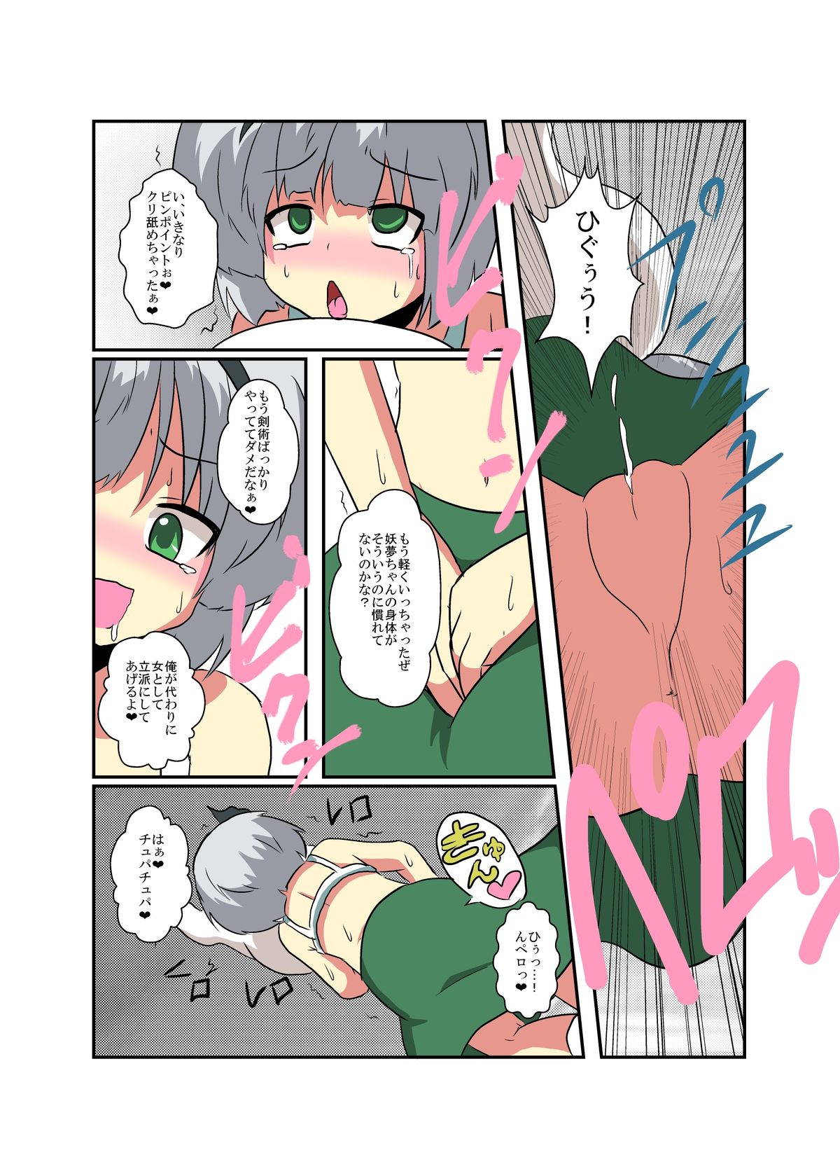 Touhou TS monogatari - Page 16