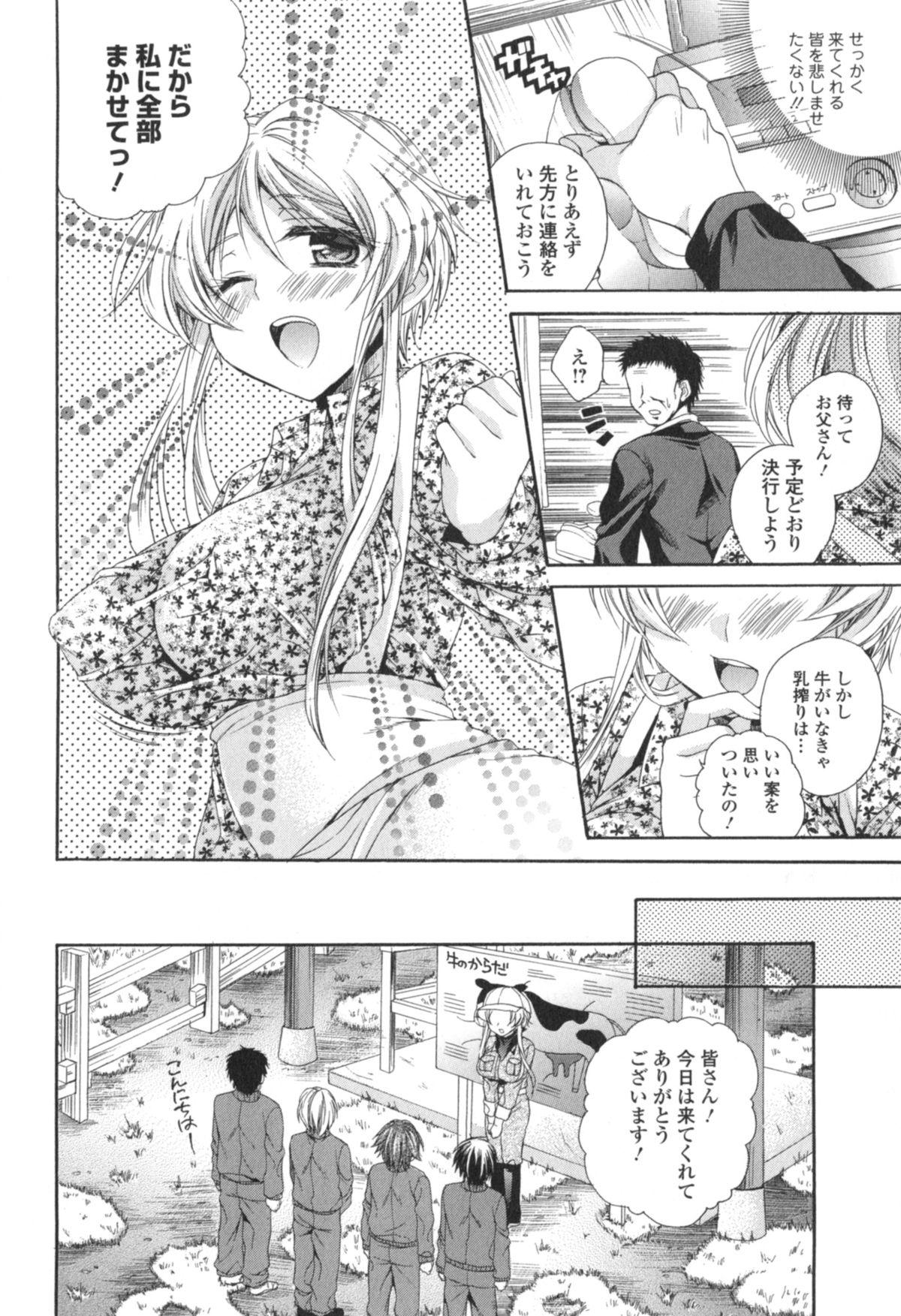 Hatara Iku❤ - Page 11