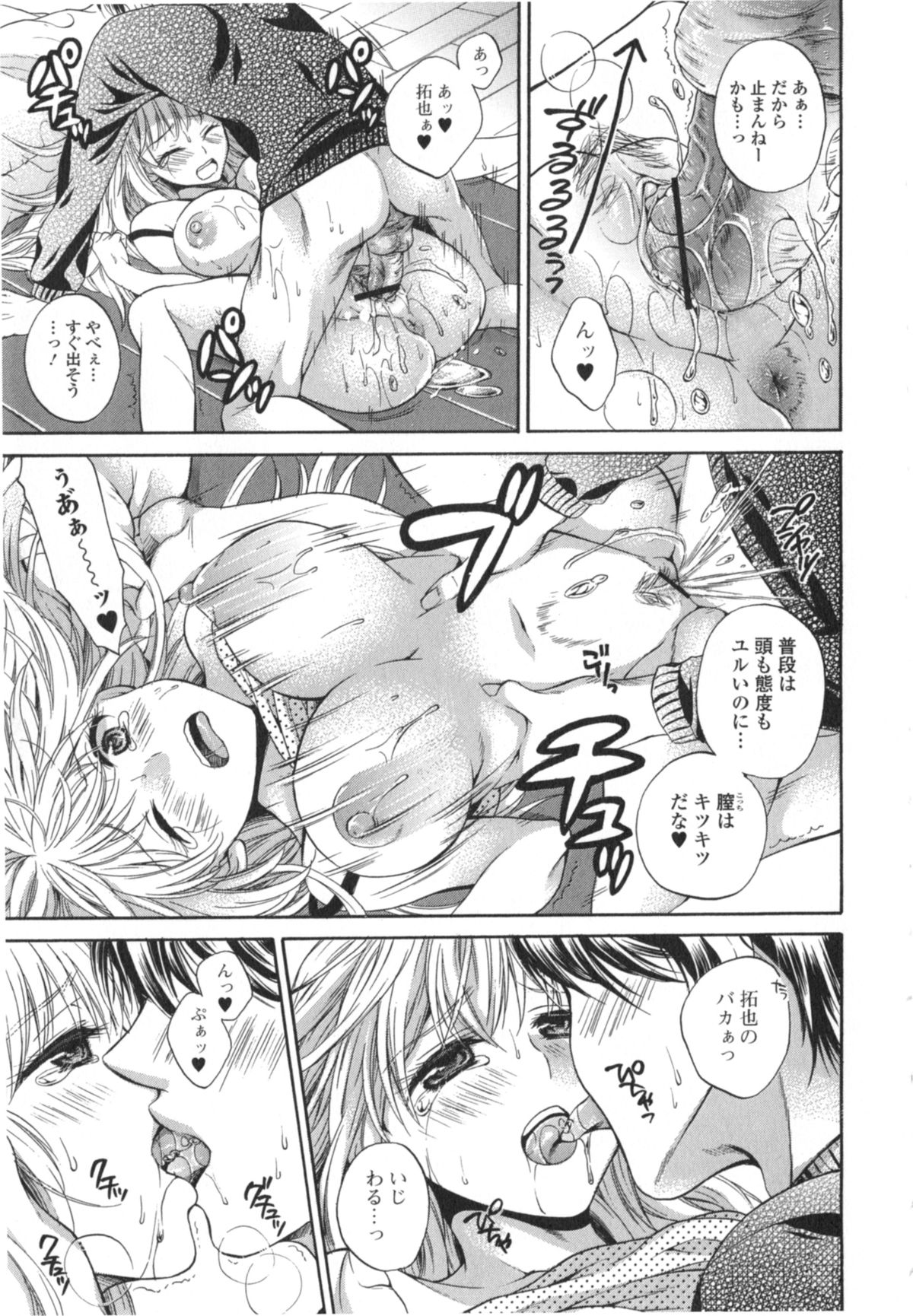 Hatara Iku❤ - Page 196
