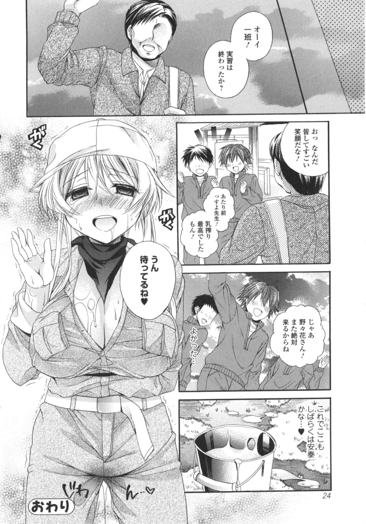Hatara Iku❤ - Page 27