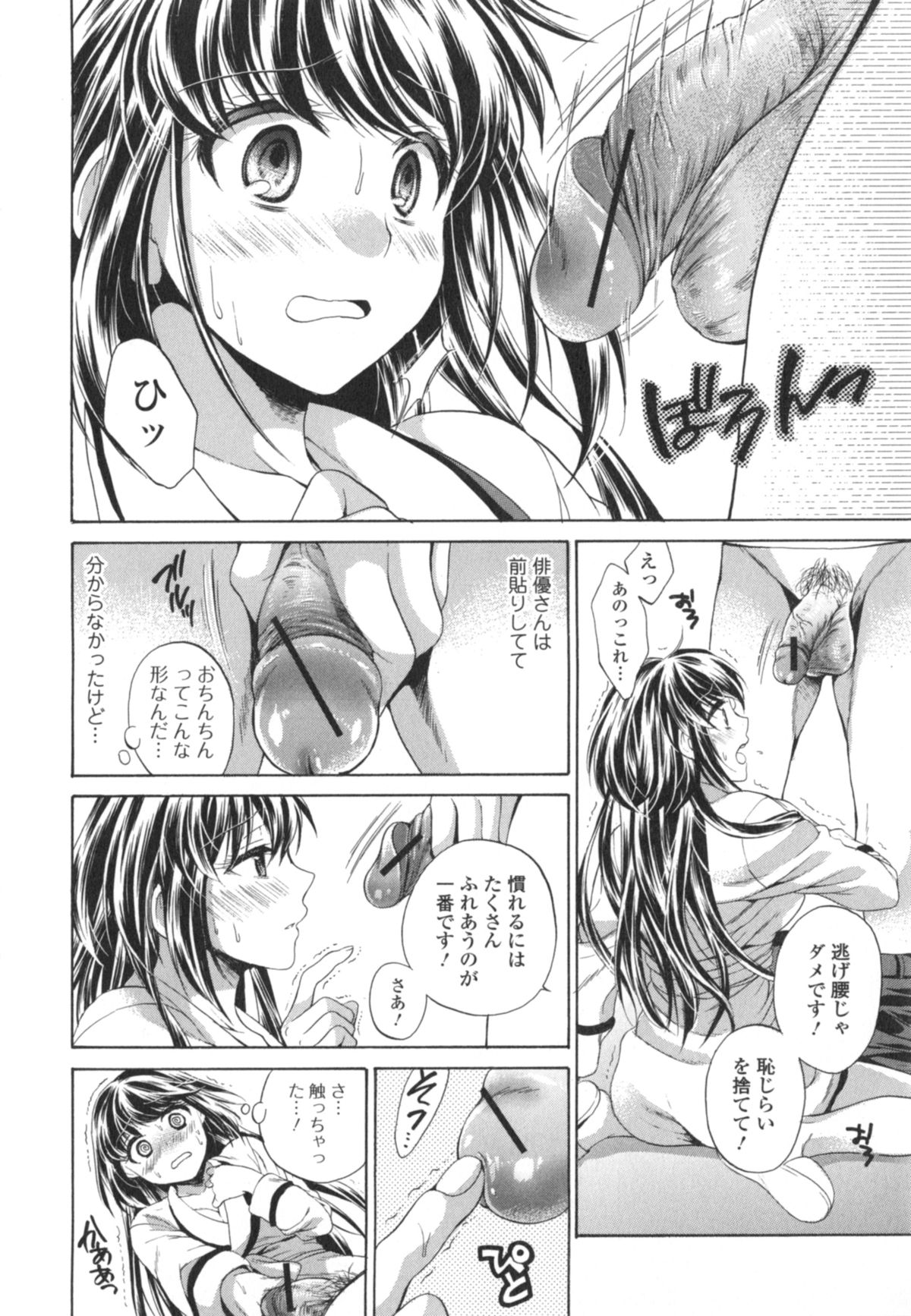 Hatara Iku❤ - Page 51