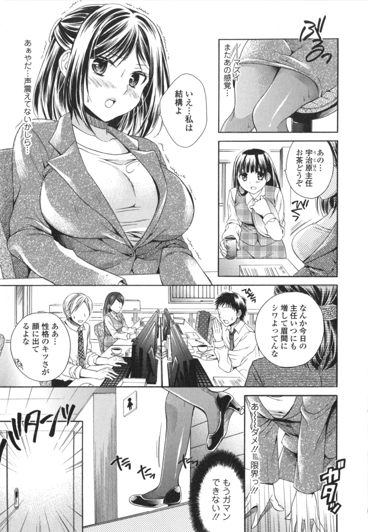 Hatara Iku❤ - Page 62