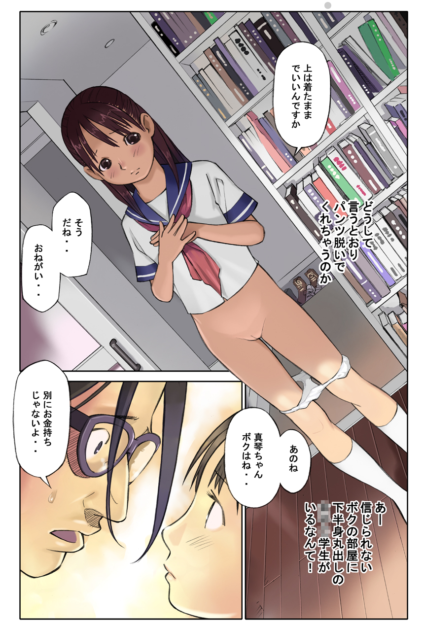 Yumenotsuduki - Page 4