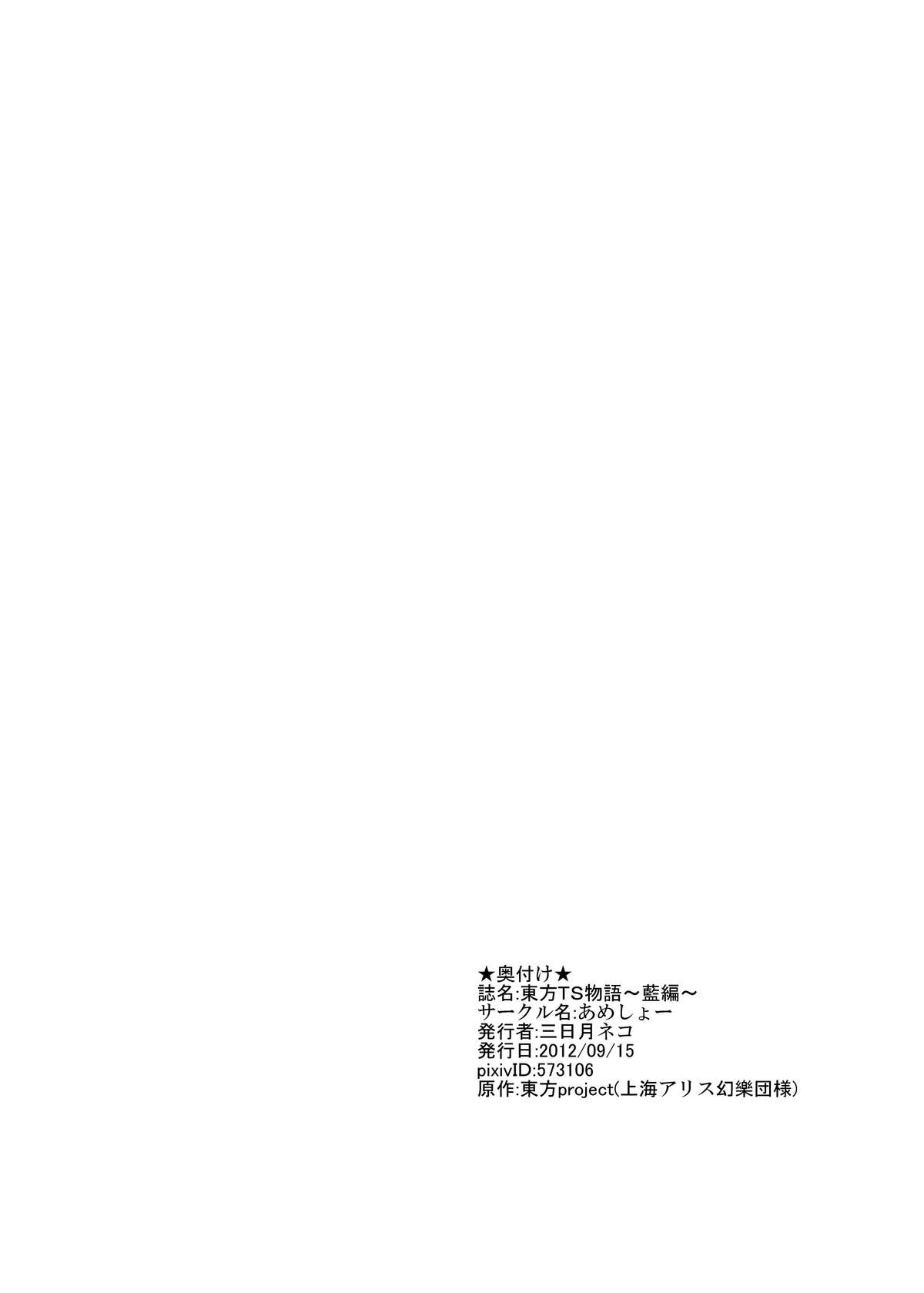 Touhou TS Monogatari - Page 24
