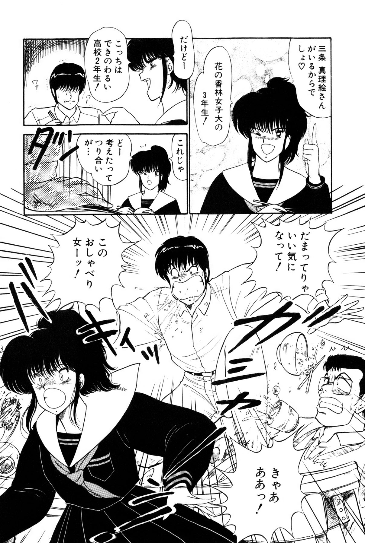 Koi wa Miracle! v01 - Page 26