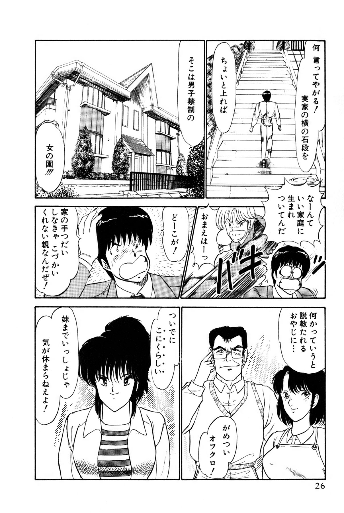 Koi wa Miracle! v01 - Page 29