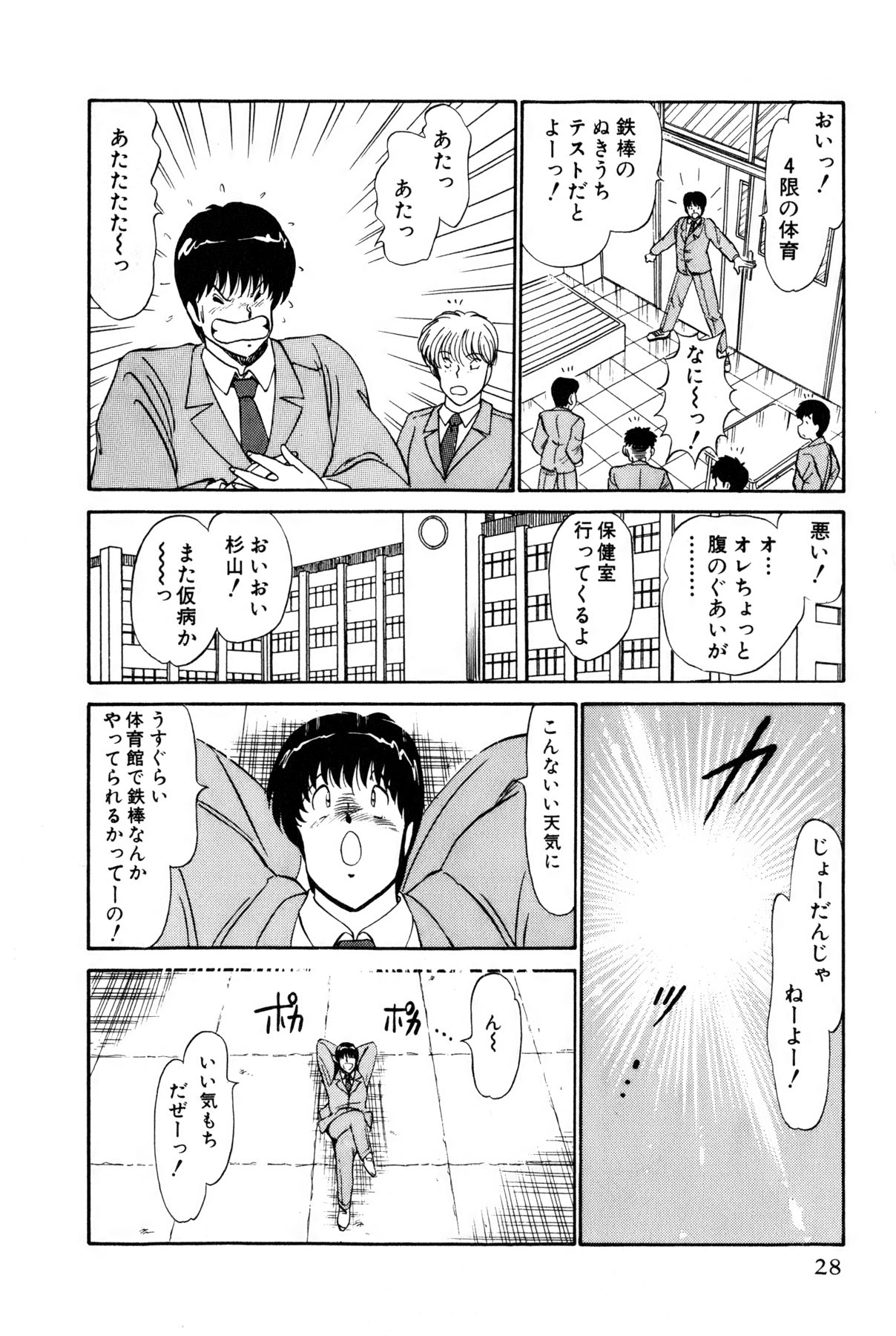 Koi wa Miracle! v01 - Page 31