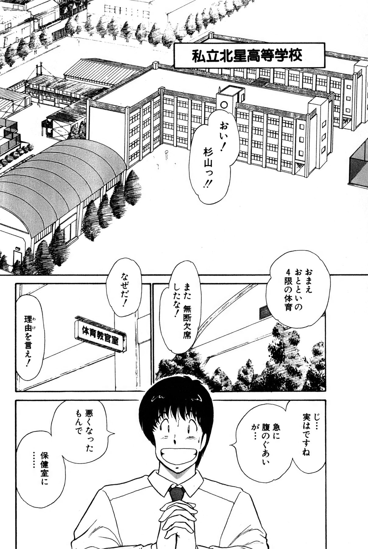 Koi wa Miracle! v01 - Page 41