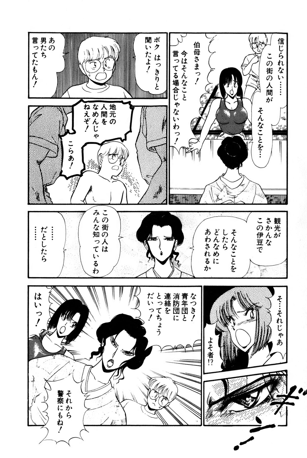 Koi wa Miracle! v01 - Page 412