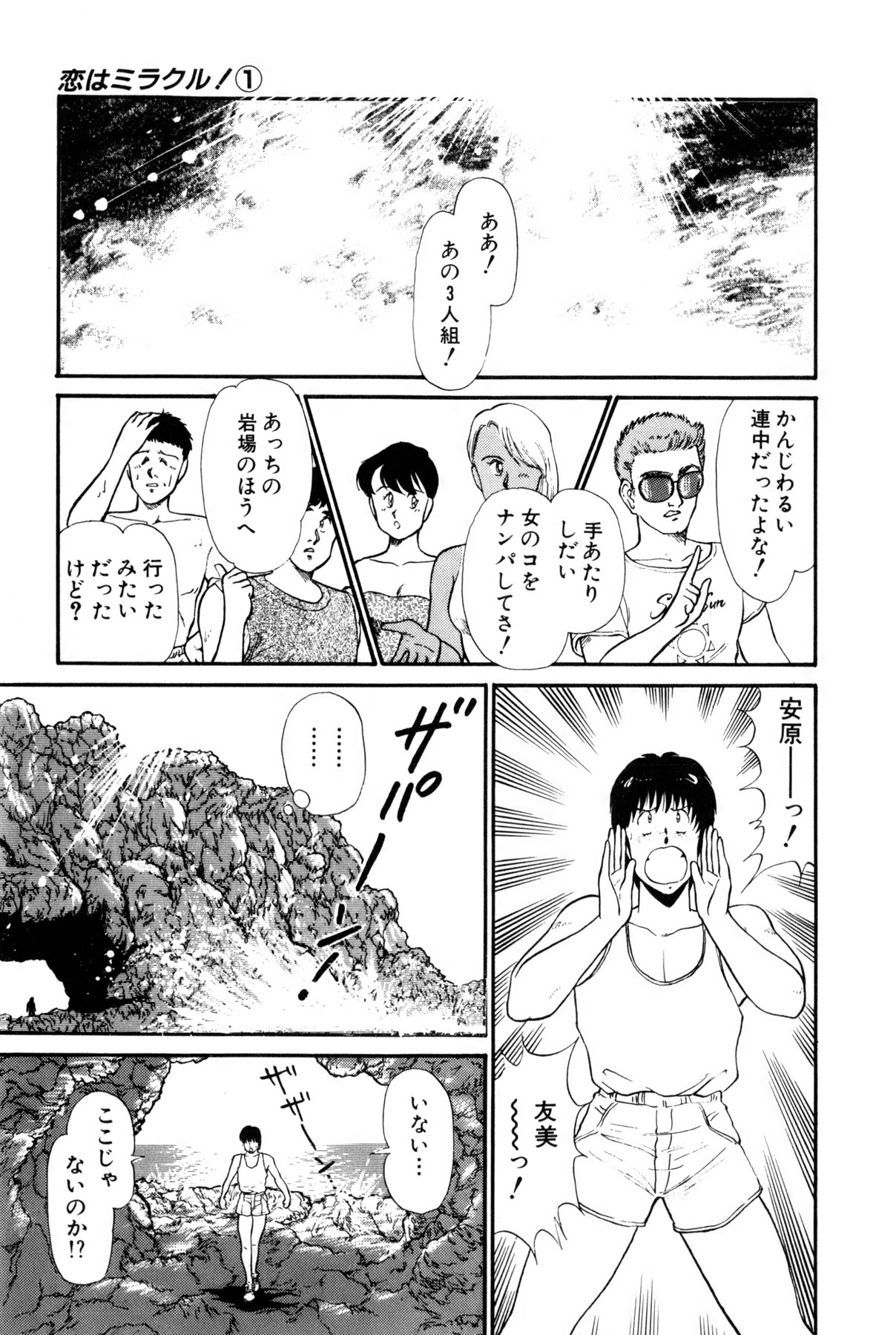 Koi wa Miracle! v01 - Page 413
