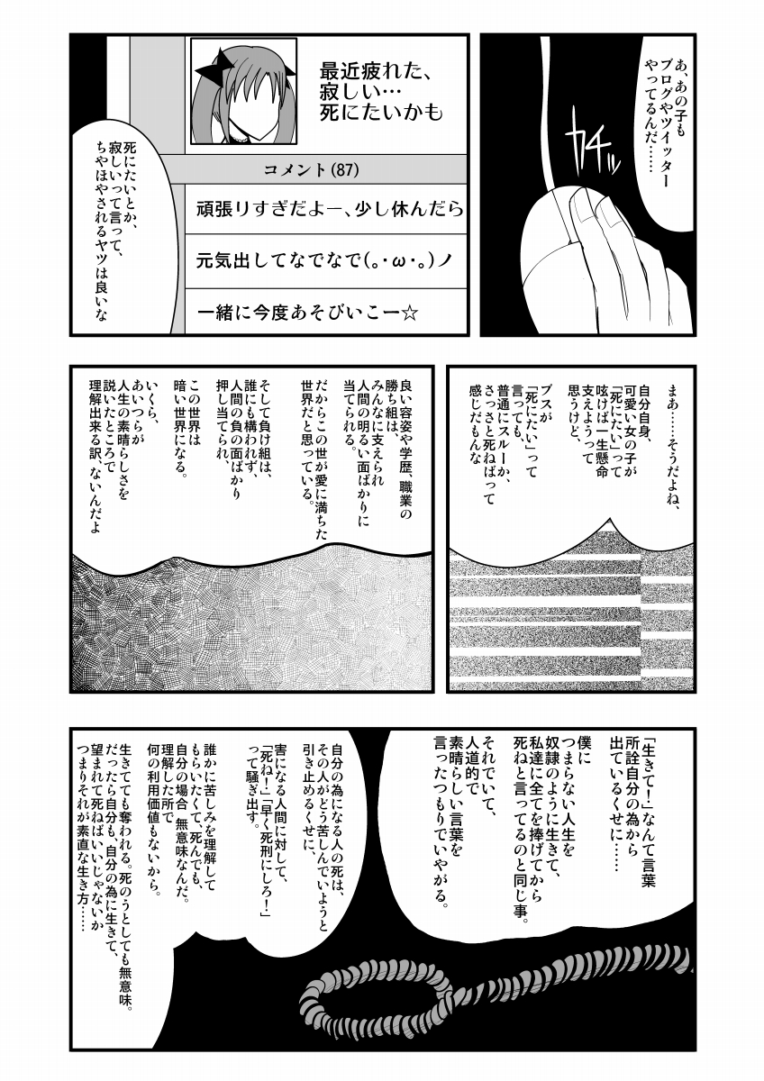 生イキ! - Page 56