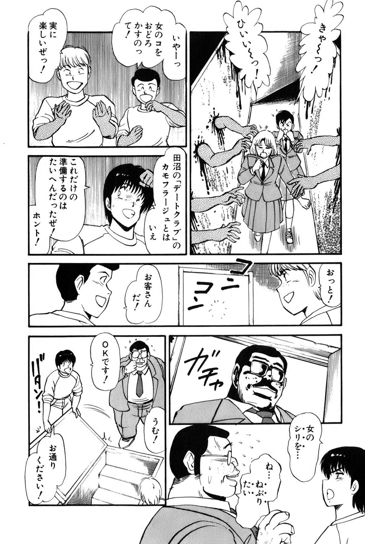 Koi wa Miracle! v02 - Page 13