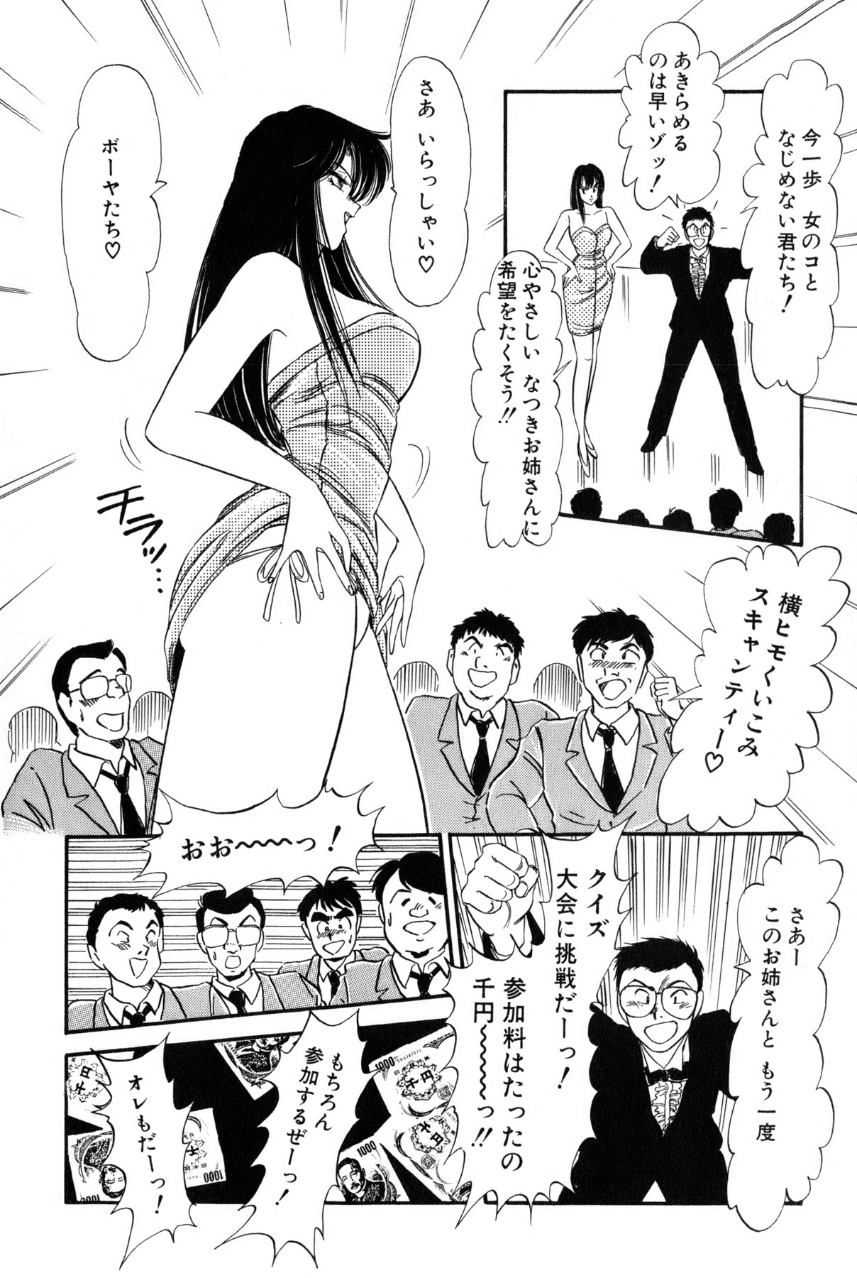 Koi wa Miracle! v02 - Page 23