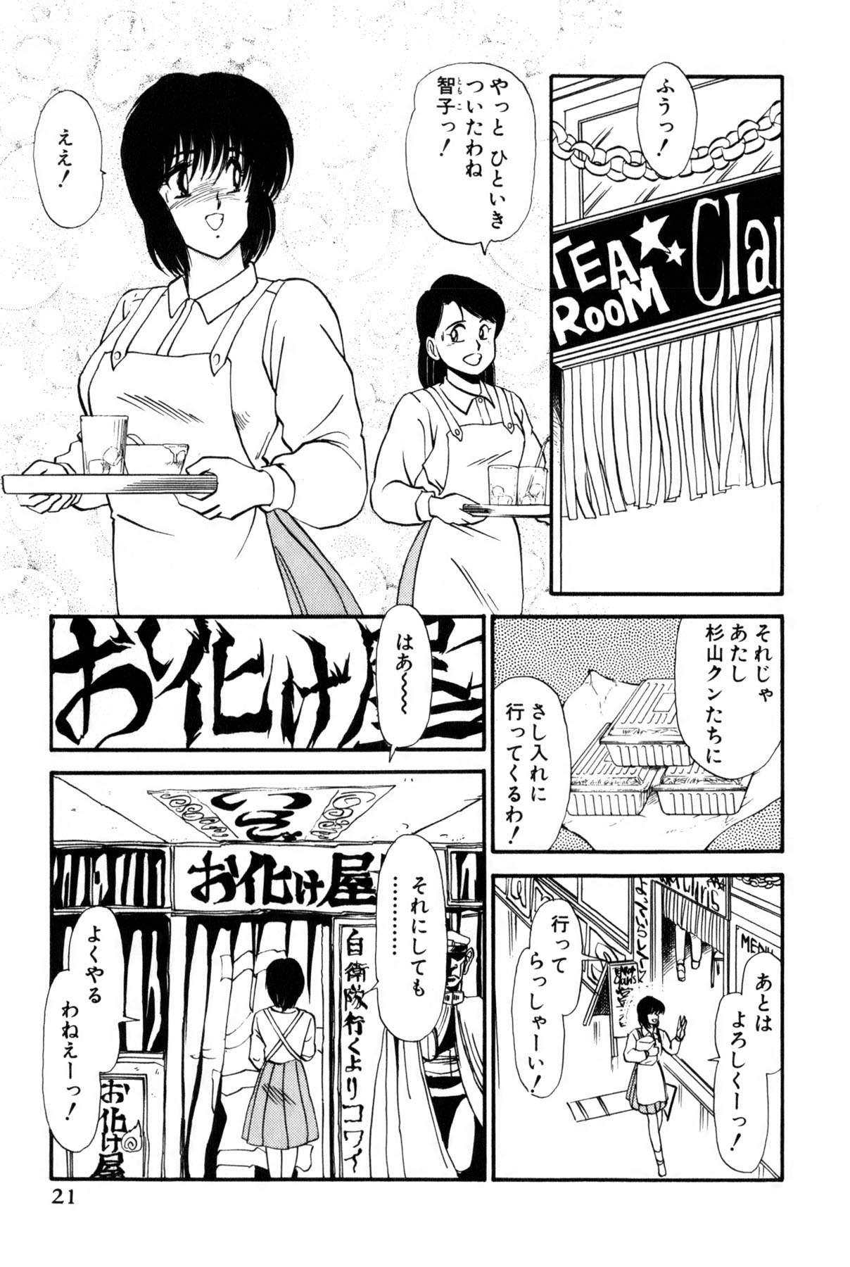 Koi wa Miracle! v02 - Page 24