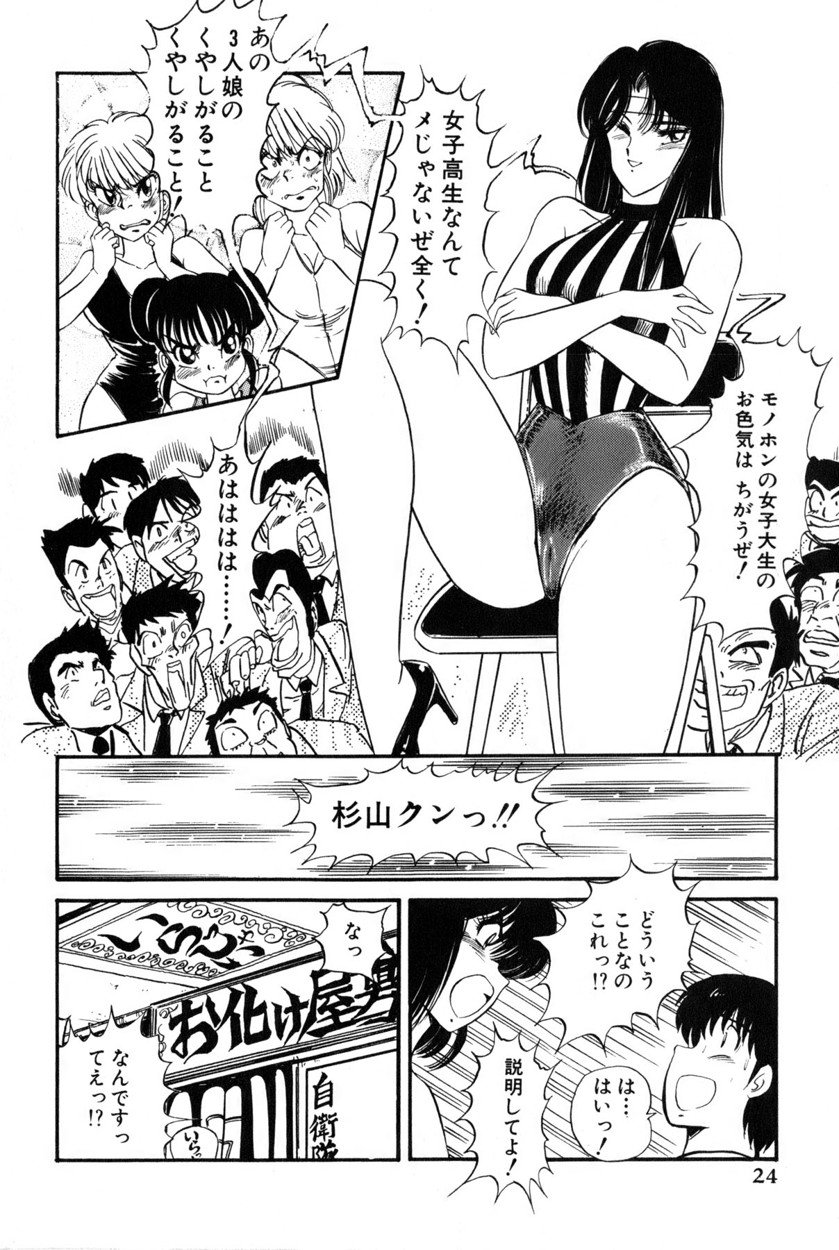 Koi wa Miracle! v02 - Page 27