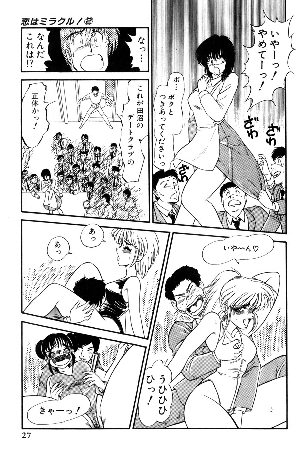 Koi wa Miracle! v02 - Page 30