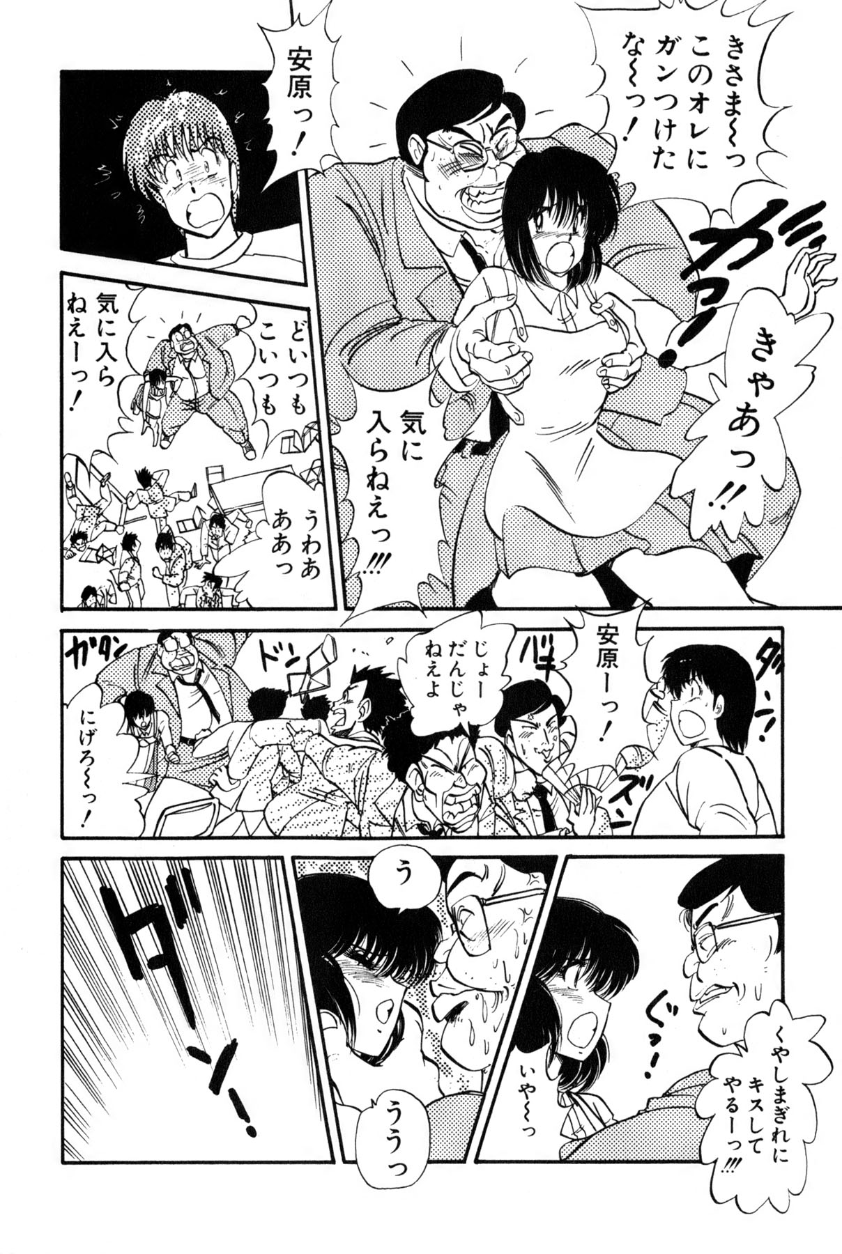 Koi wa Miracle! v02 - Page 33