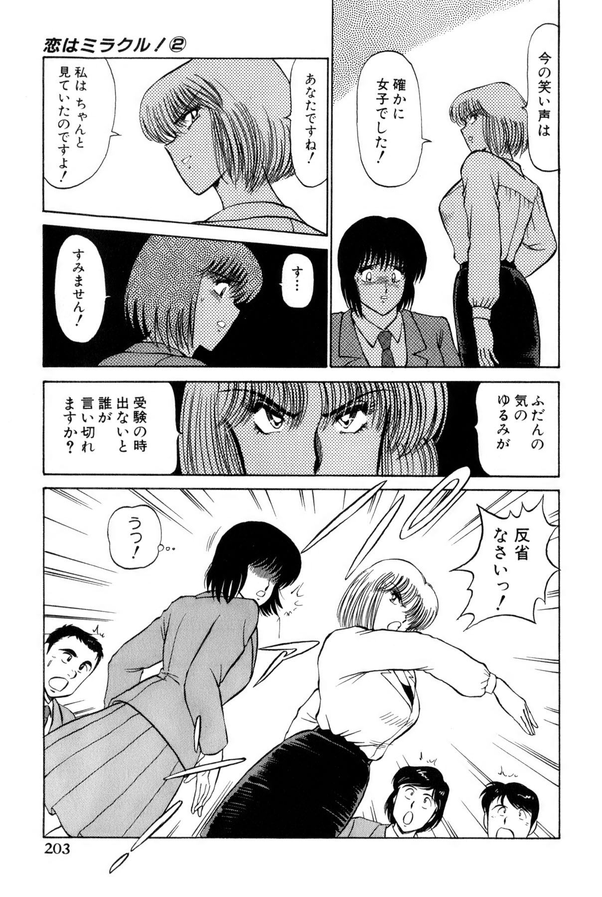 Koi wa Miracle! v02 - Page 441