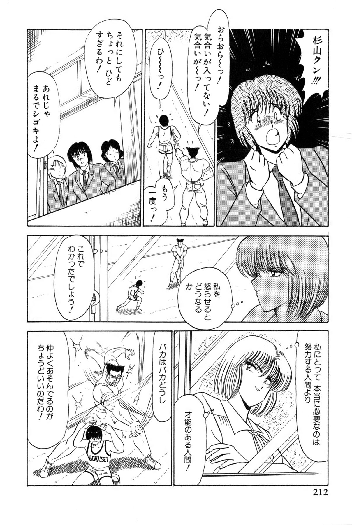 Koi wa Miracle! v02 - Page 450