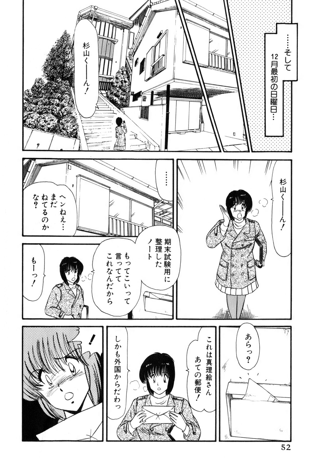Koi wa Miracle! v02 - Page 55