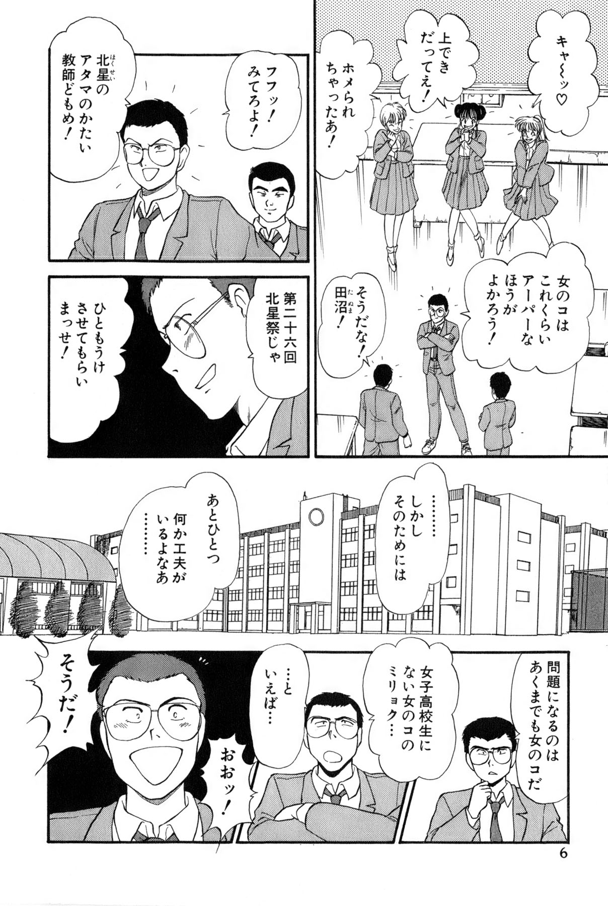 Koi wa Miracle! v02 - Page 9