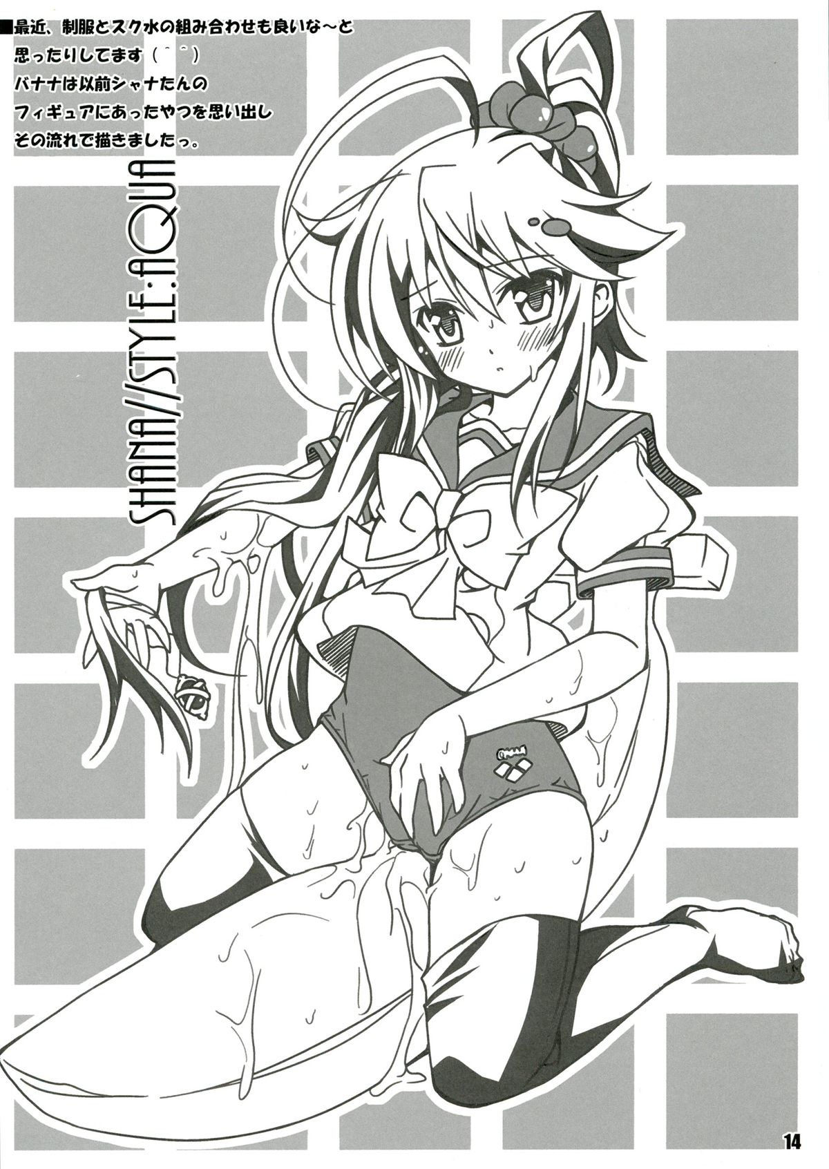 SHANA//STYLE:AQUA - Page 14