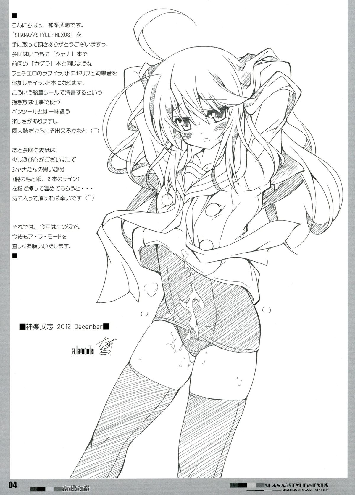 SHANA//STYLE:NEXUS - Page 4