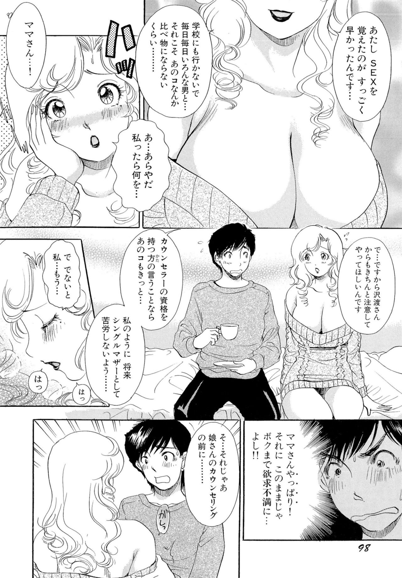 Omakase Bunnys - Page 101