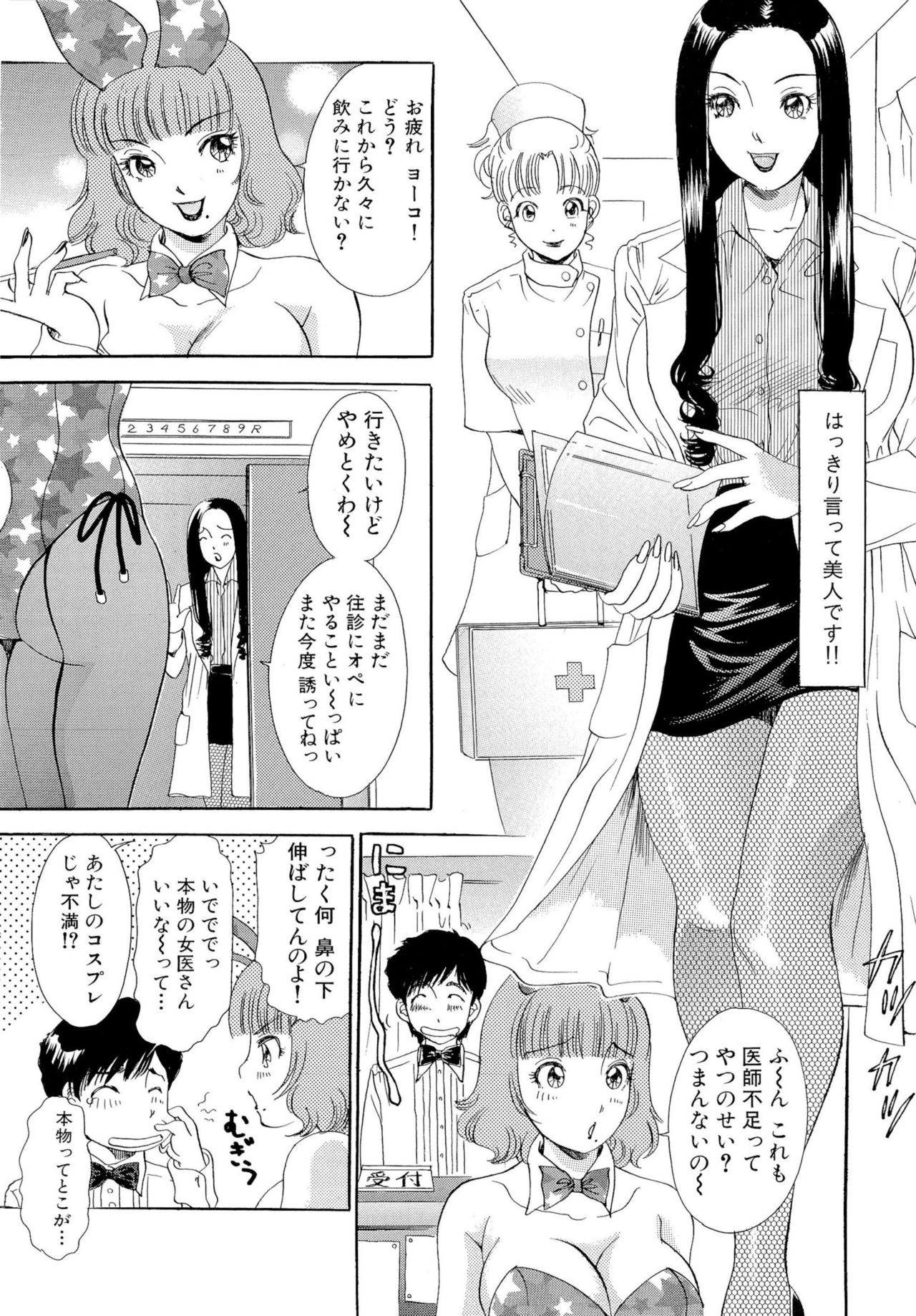 Omakase Bunnys - Page 115
