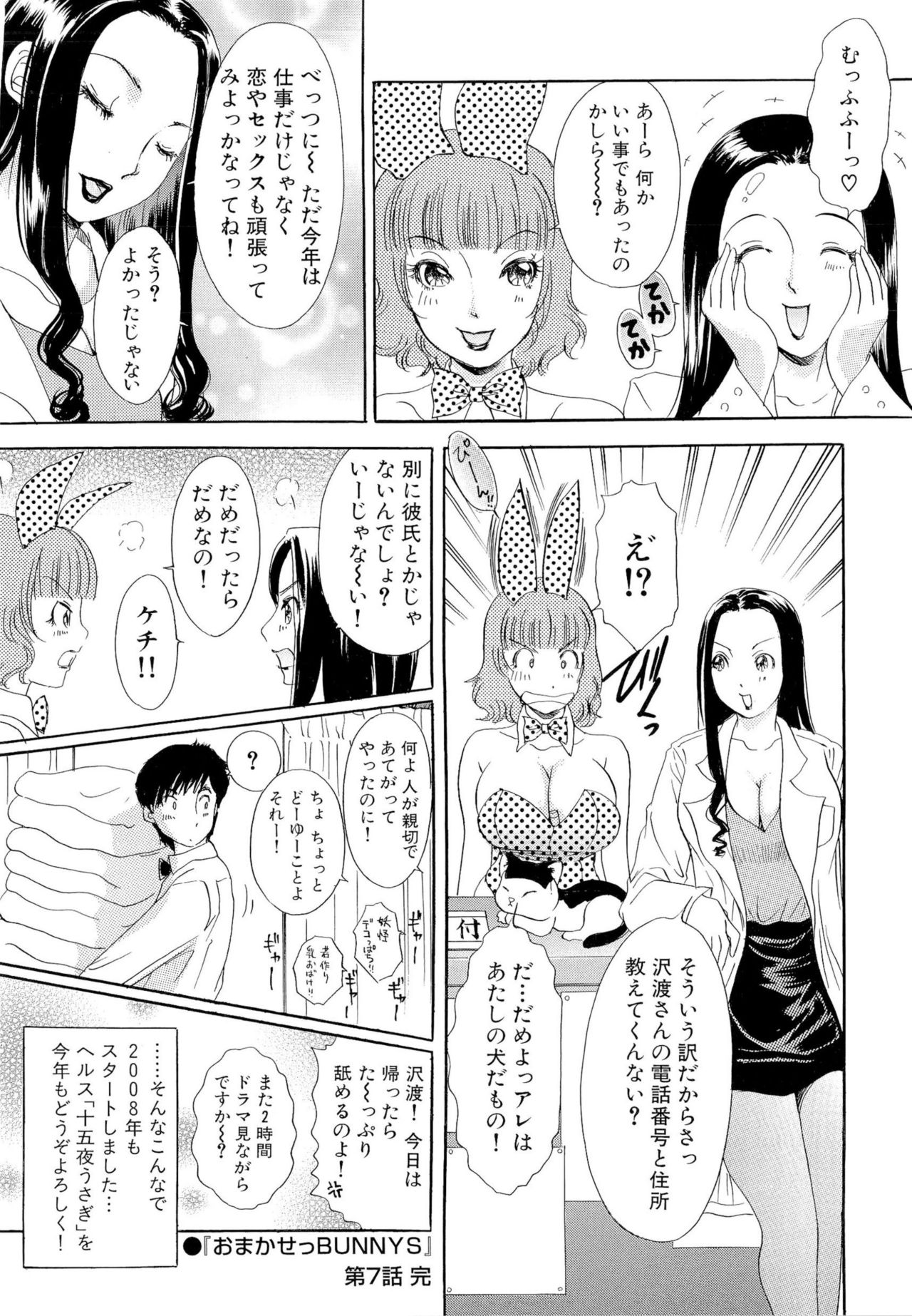 Omakase Bunnys - Page 133