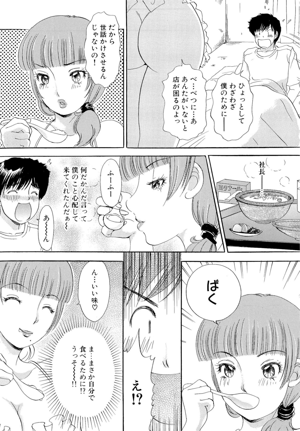 Omakase Bunnys - Page 46