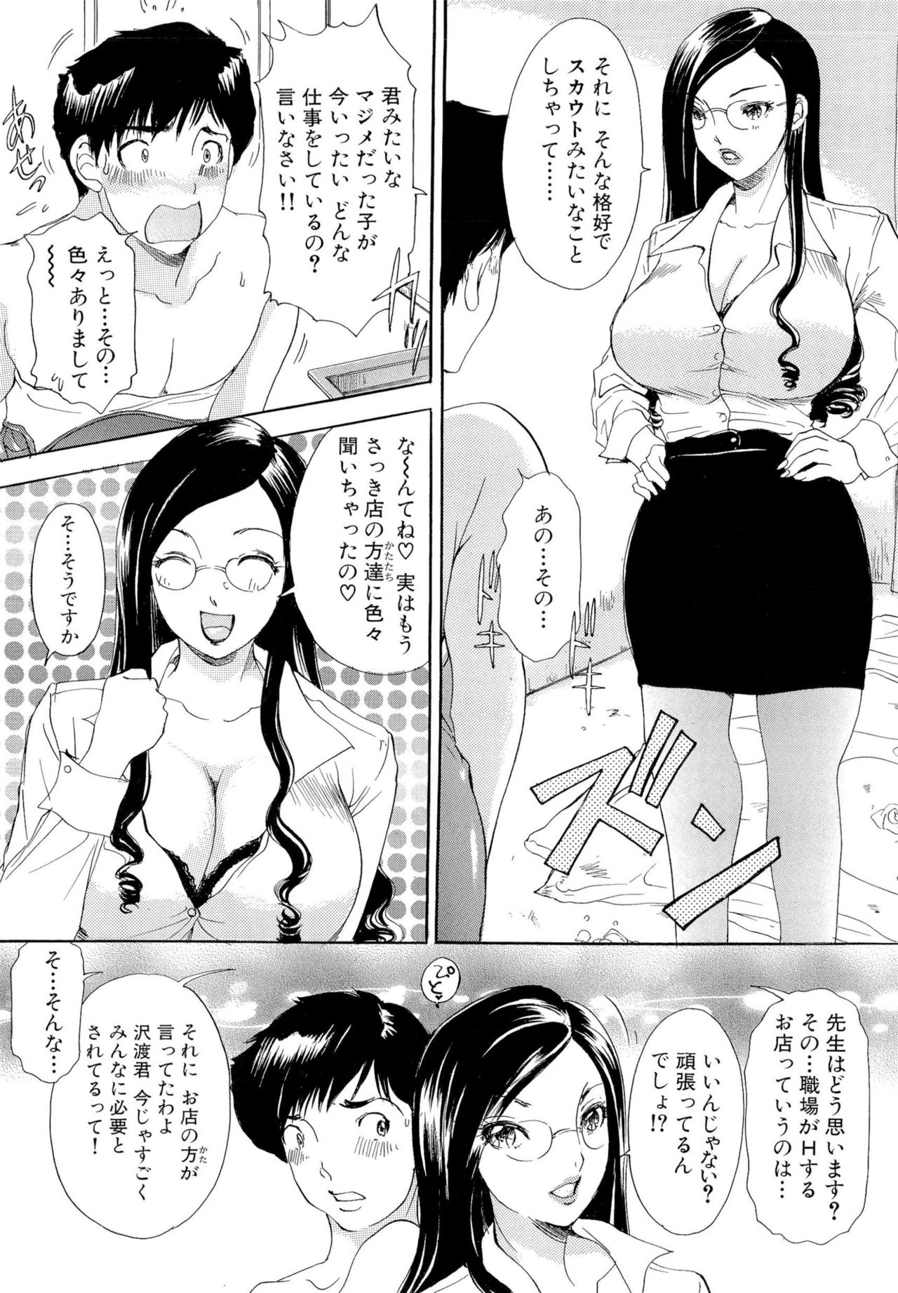 Omakase Bunnys - Page 65