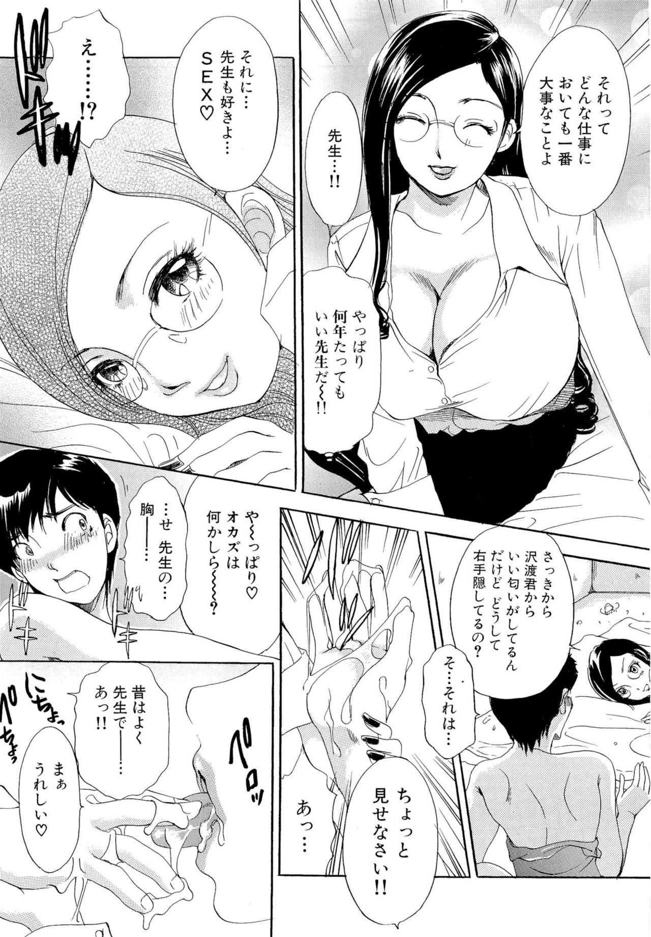 Omakase Bunnys - Page 66