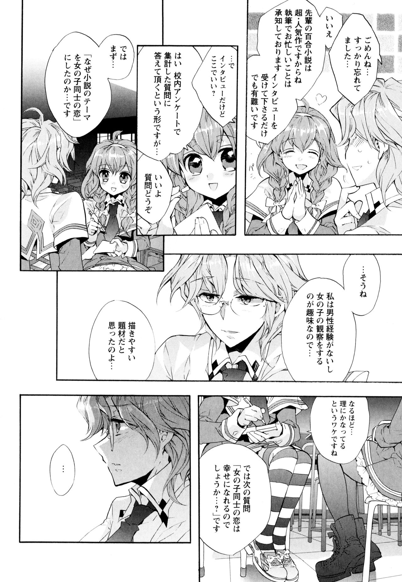 Aya Yuri Vol. 3 - Page 32