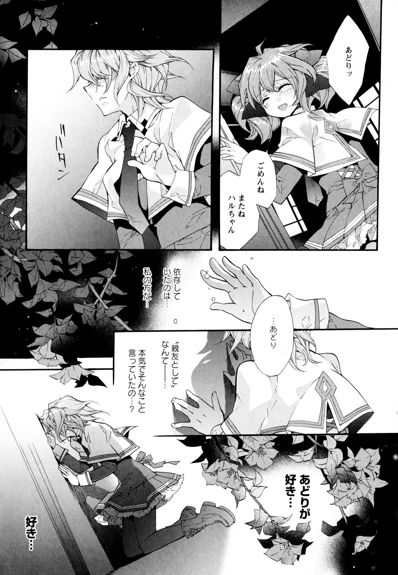 Aya Yuri Vol. 3 - Page 48