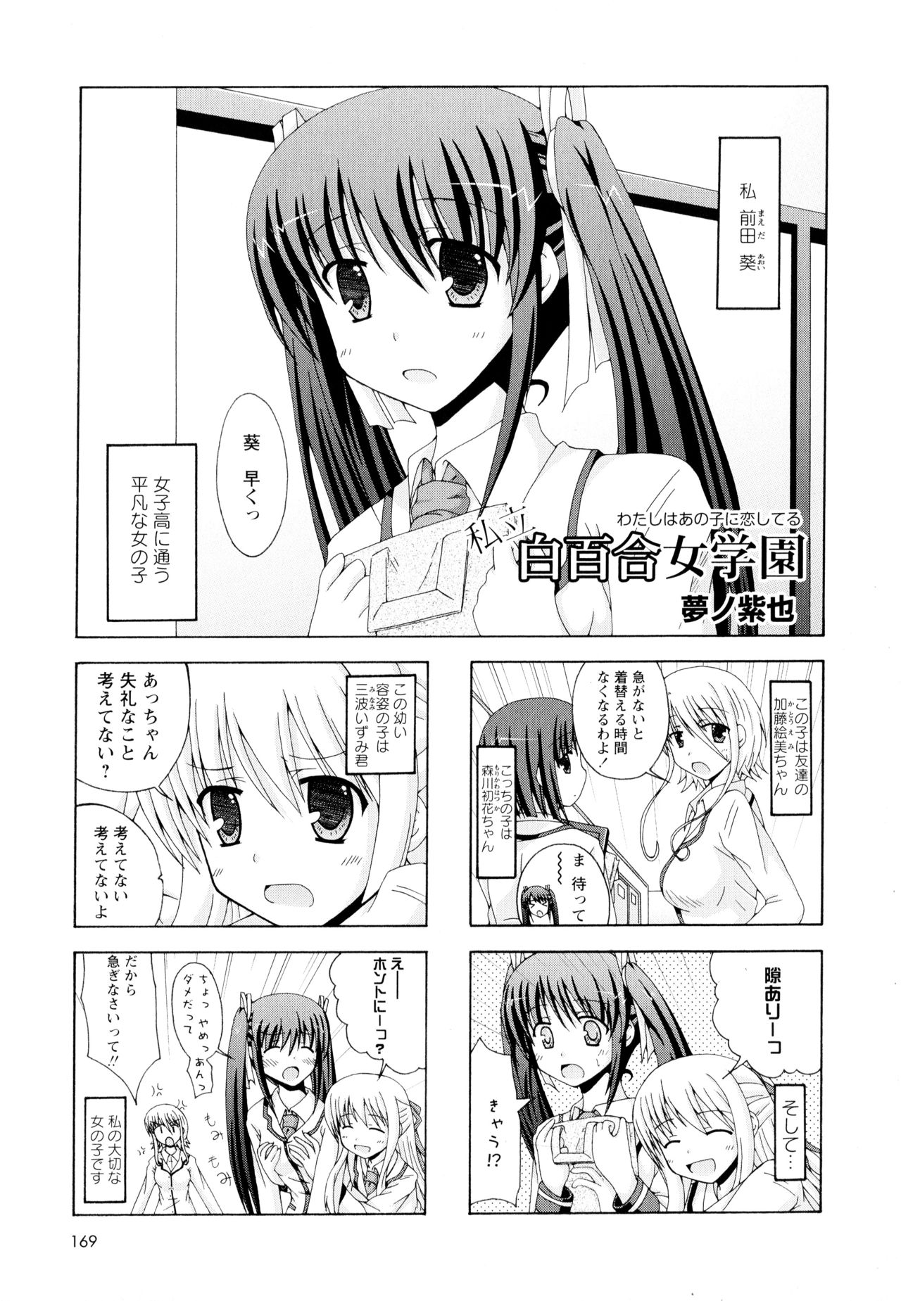 Aya Yuri Vol. 4 - Page 172