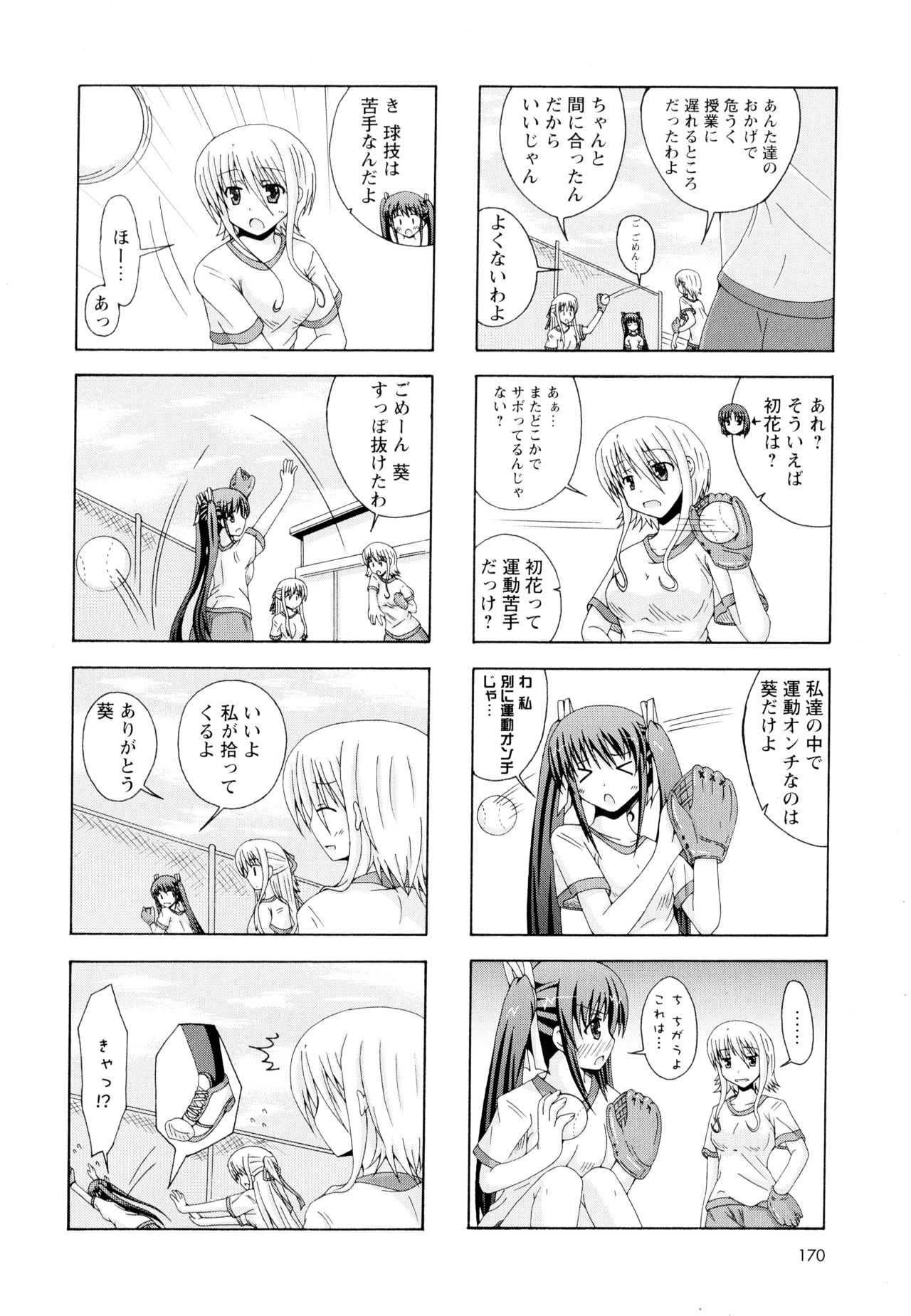 Aya Yuri Vol. 4 - Page 173