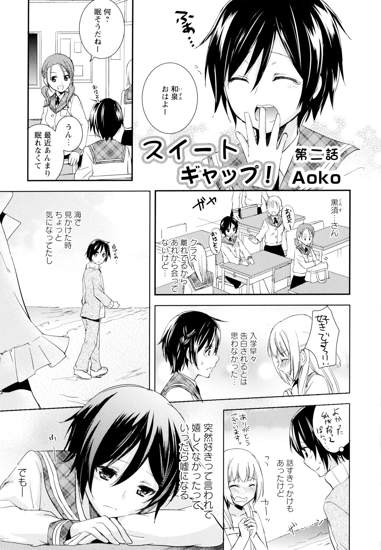 Aya Yuri Vol. 4 - Page 25