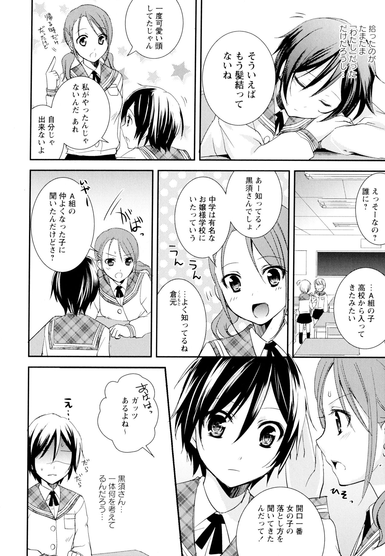 Aya Yuri Vol. 4 - Page 26