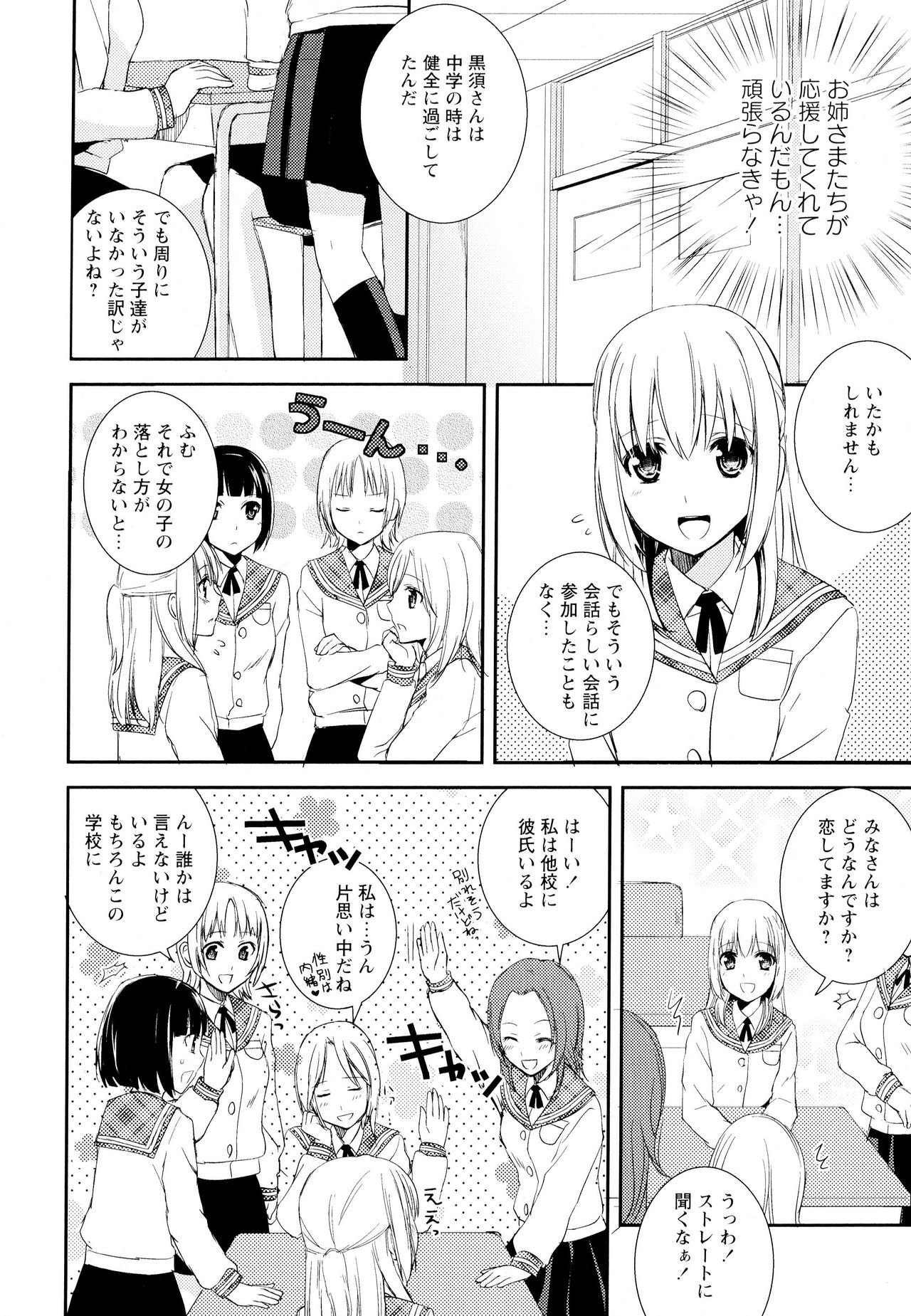 Aya Yuri Vol. 4 - Page 30