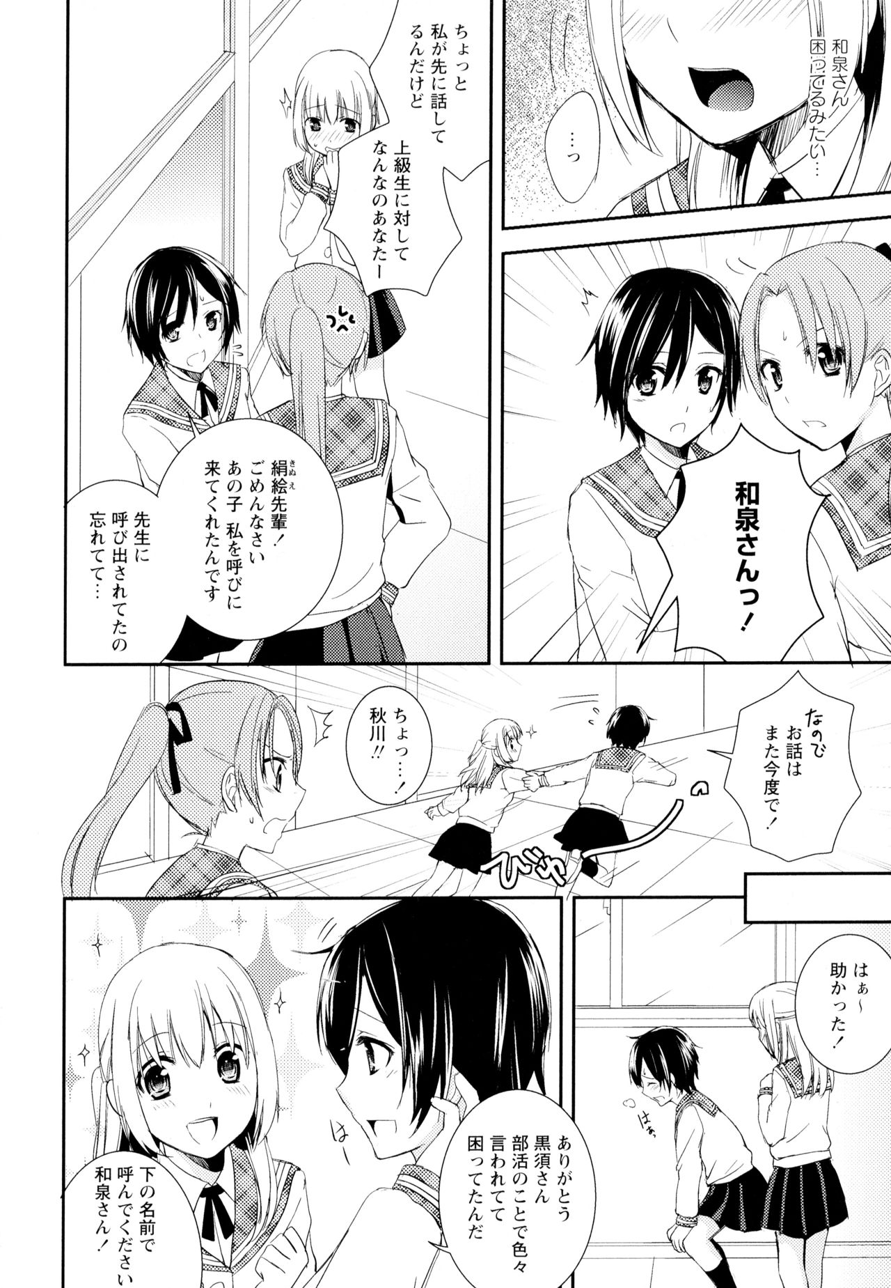Aya Yuri Vol. 4 - Page 34