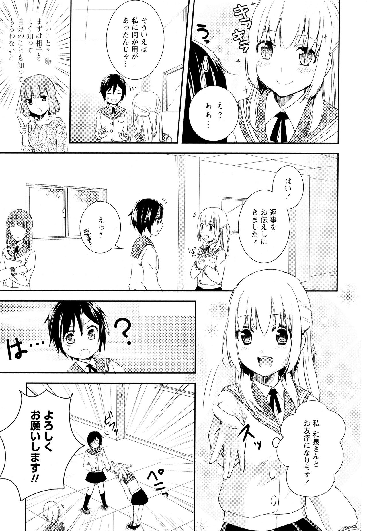 Aya Yuri Vol. 4 - Page 35