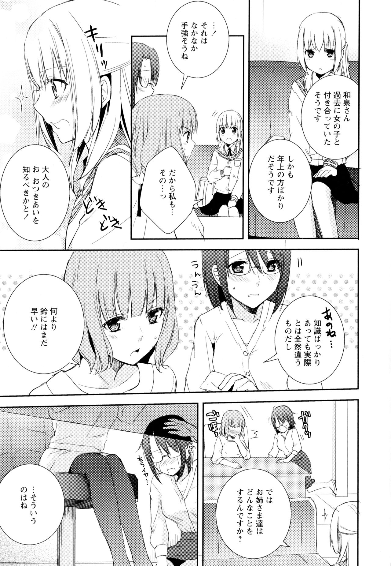 Aya Yuri Vol. 4 - Page 39