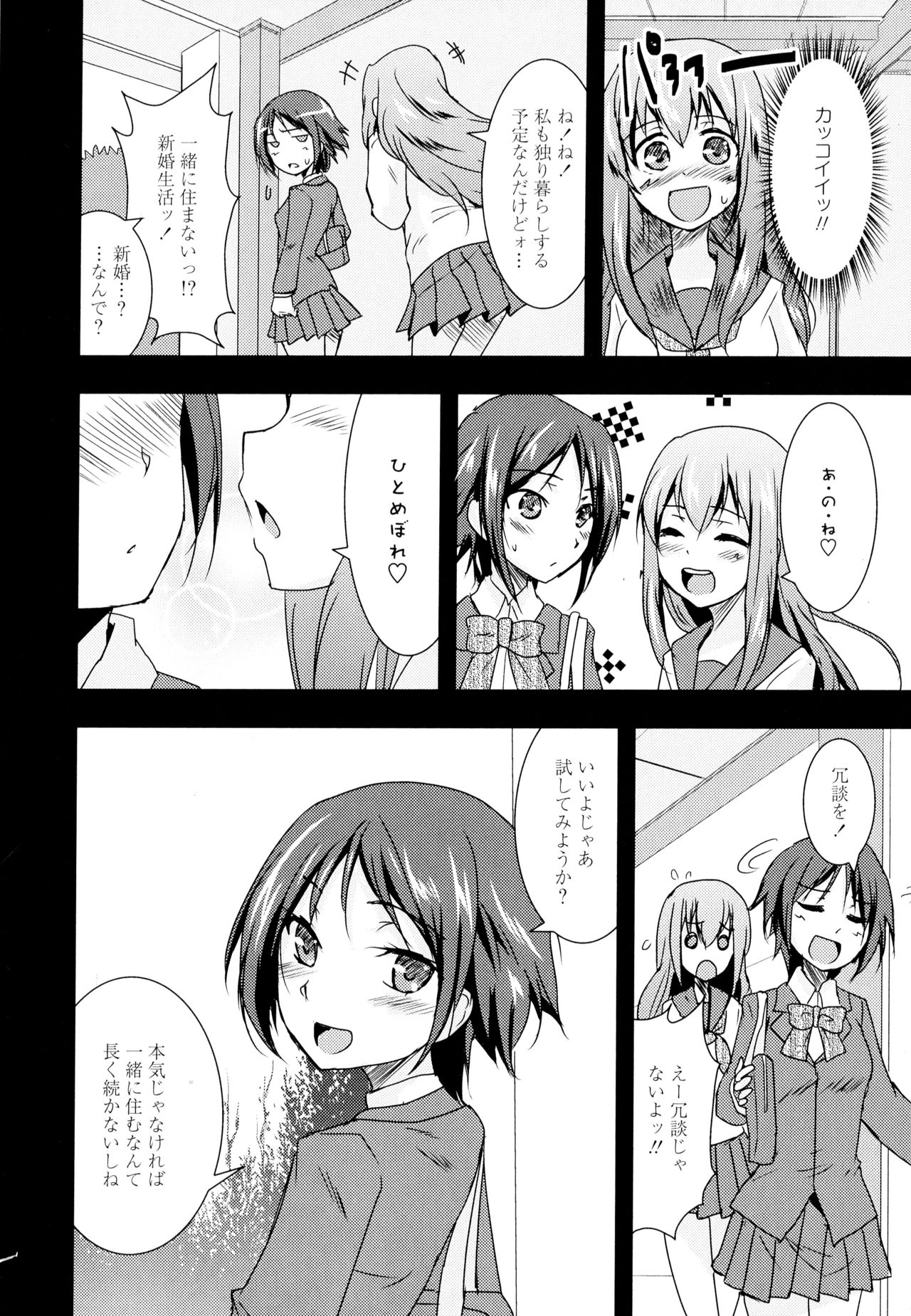 Aya Yuri Vol. 5 - Page 172