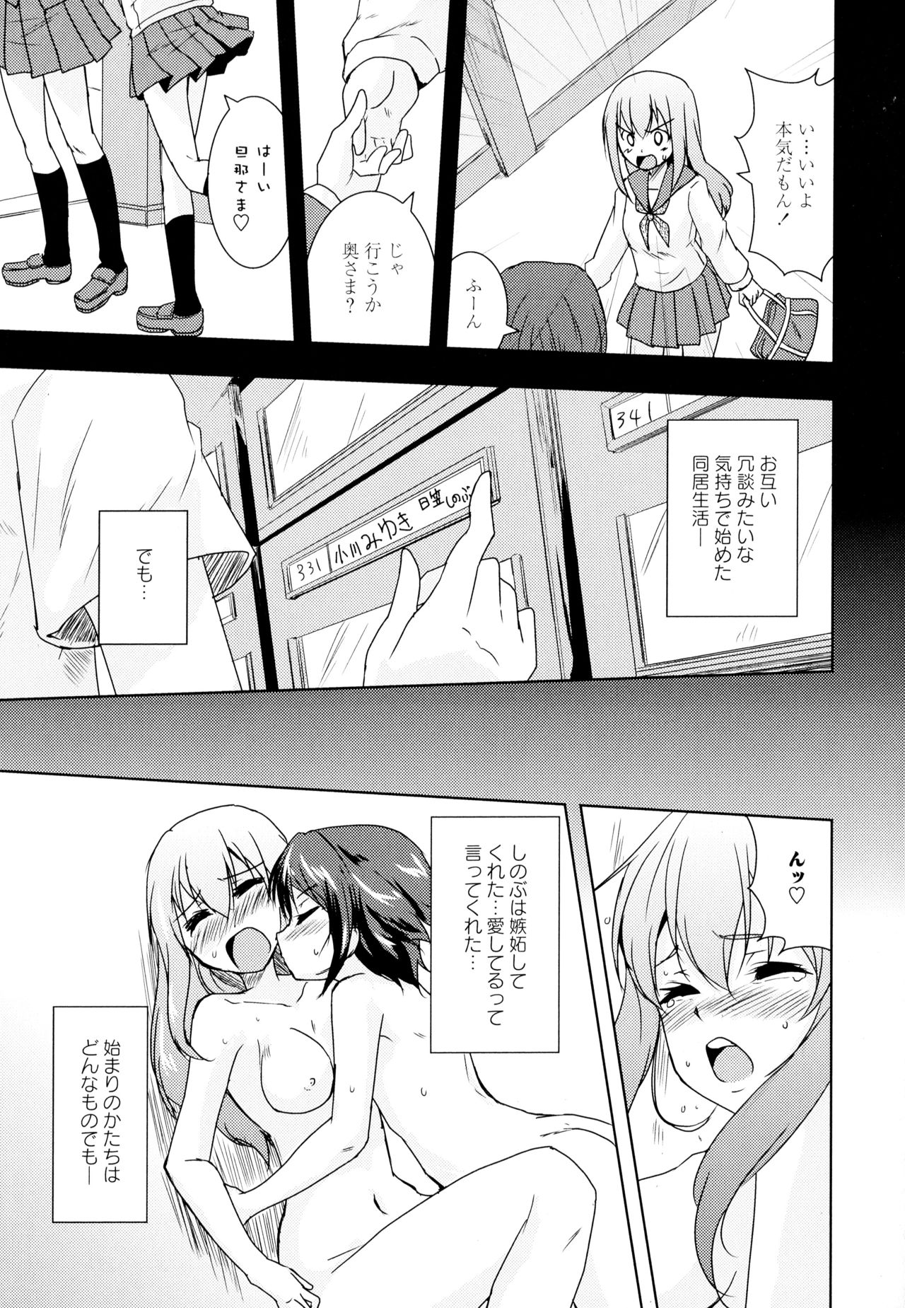 Aya Yuri Vol. 5 - Page 173