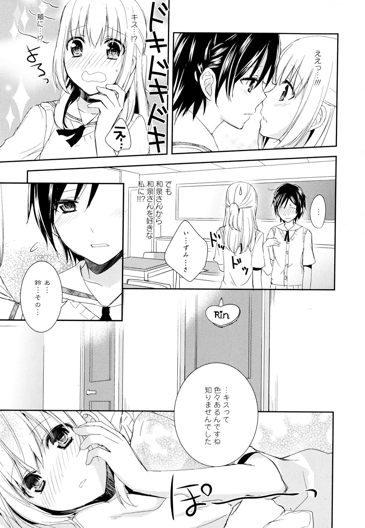 Aya Yuri Vol. 5 - Page 19
