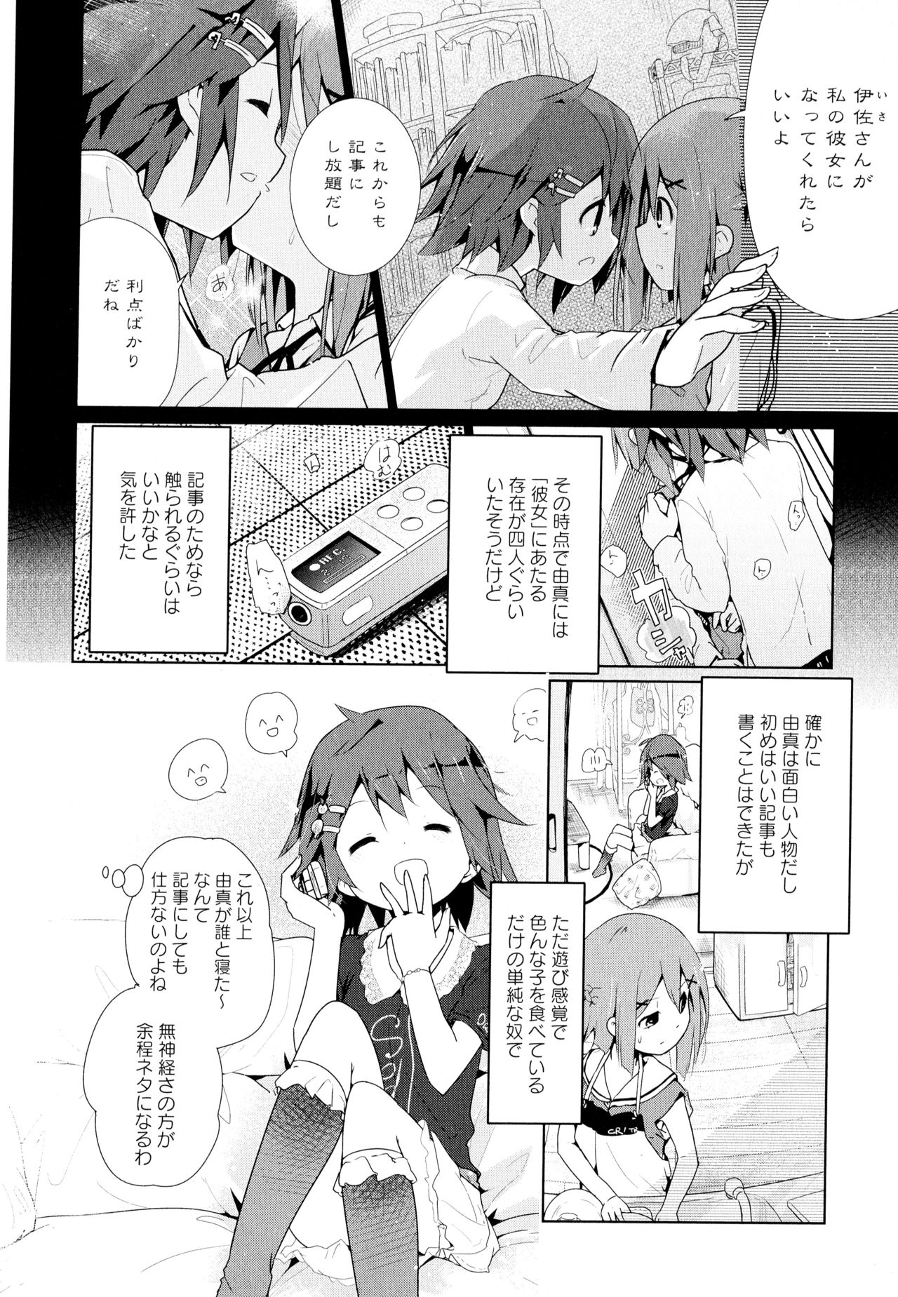 Aya Yuri Vol. 7 - Page 10