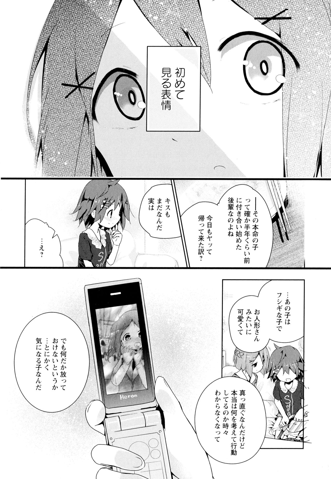 Aya Yuri Vol. 7 - Page 26